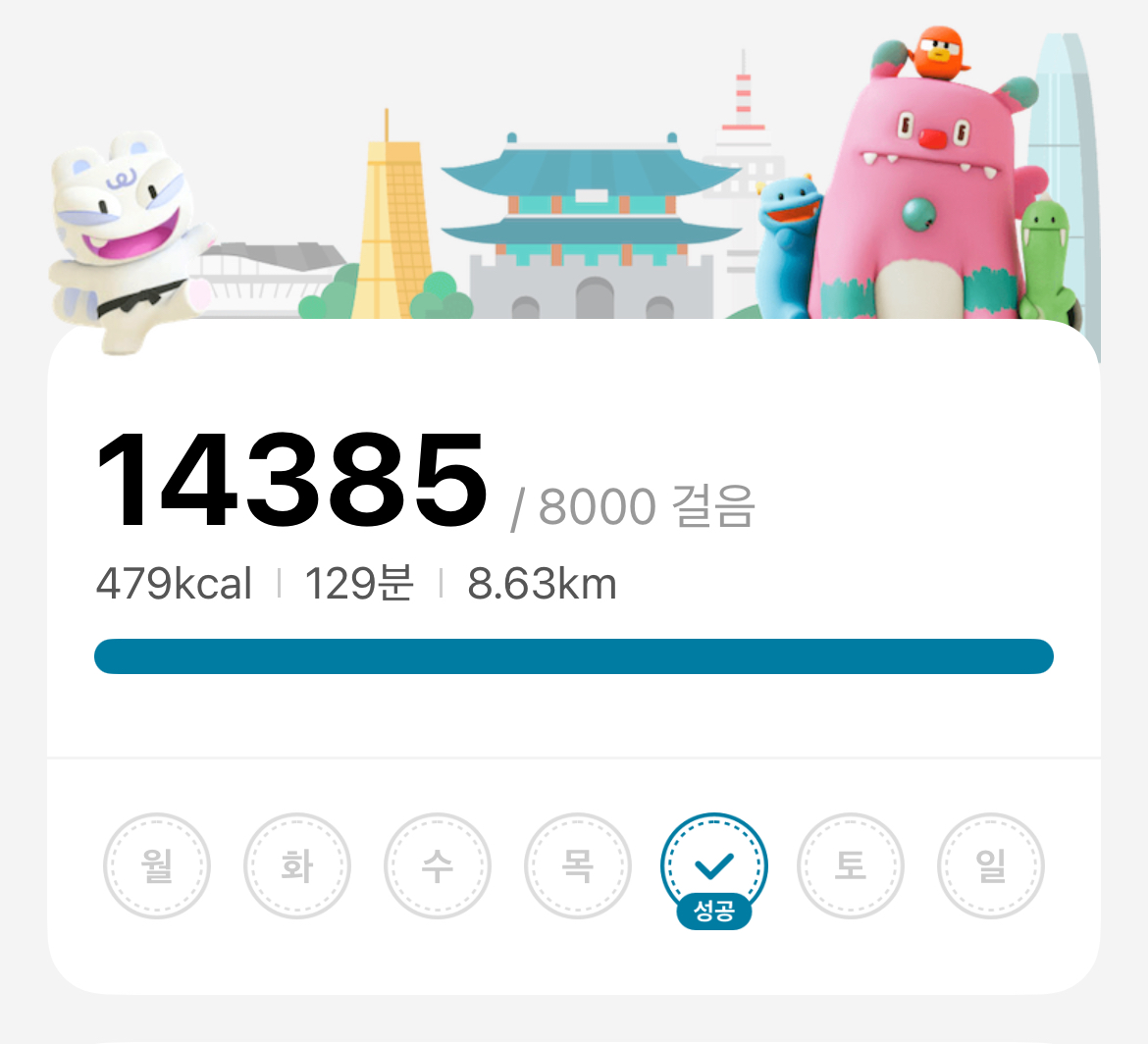 가만히 있기 좋아하는자, 만보넘게 걷기!
