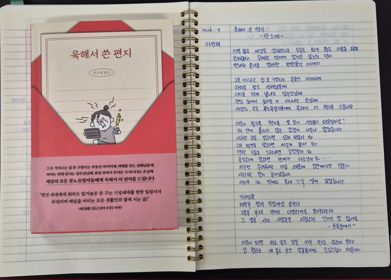 욱해서 쓴 편지
