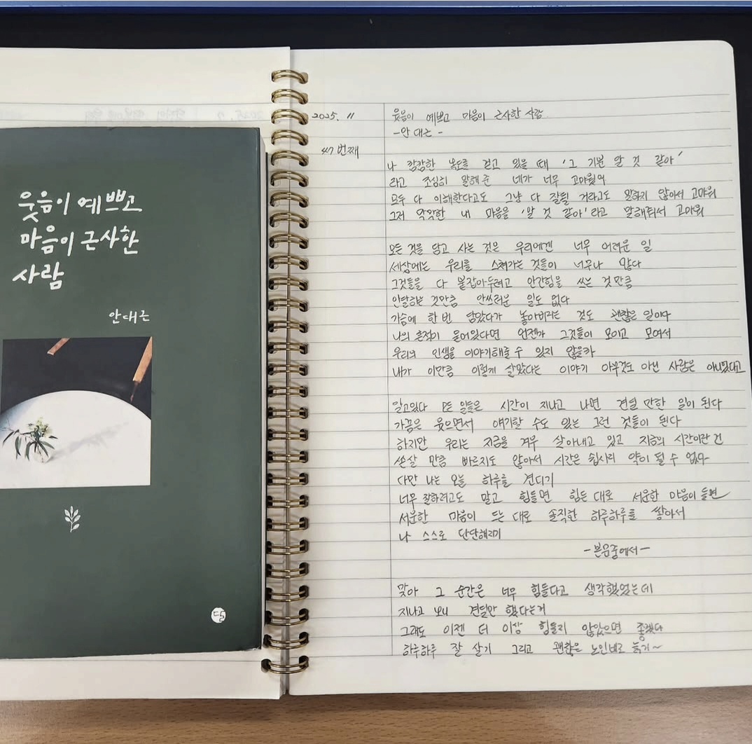웃음이 예쁘고 마음이 근사한 사람