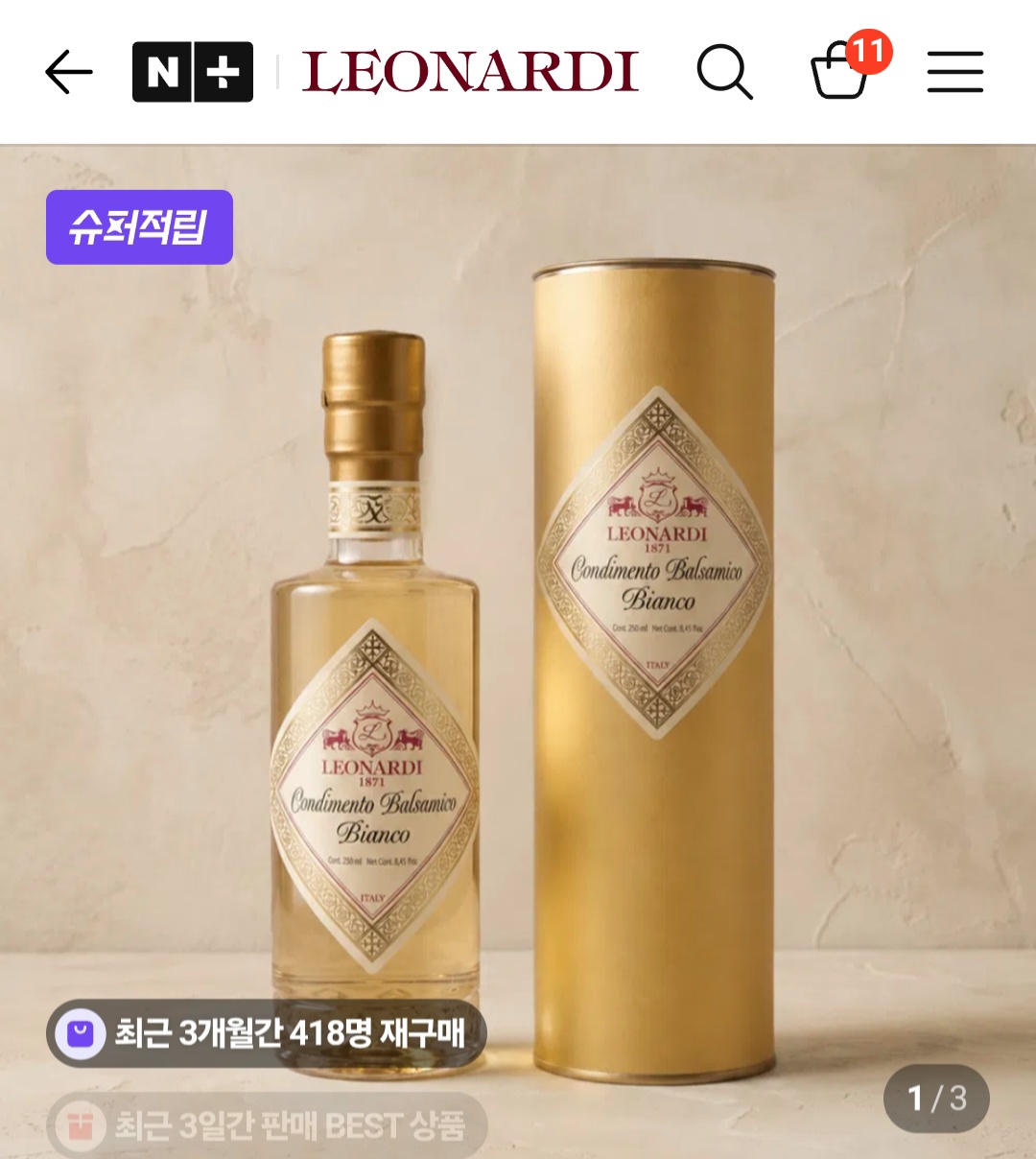 나른님의 화이트발사믹