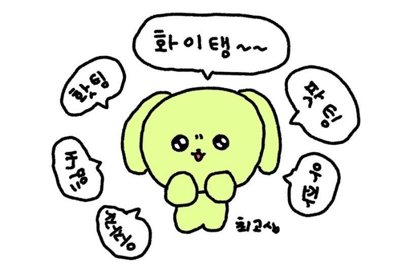 월요팅💪