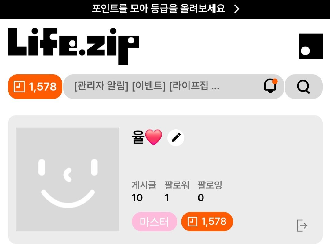 어제는 8월의 첫날 마스터 집스터의 시작