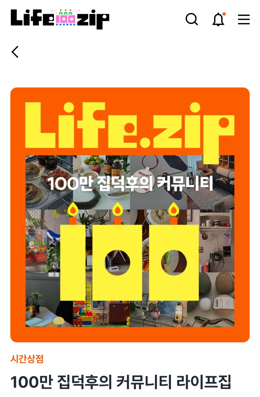 라이프집 100만 축하합니다🎉