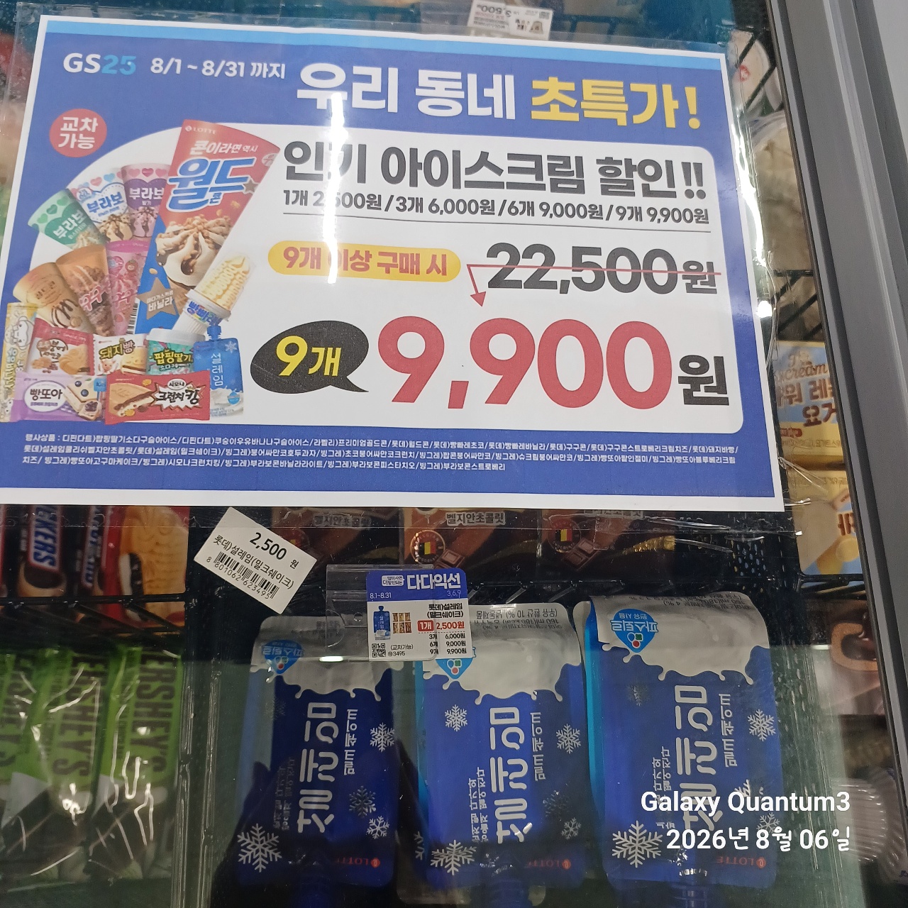 아이스크림 담아오기