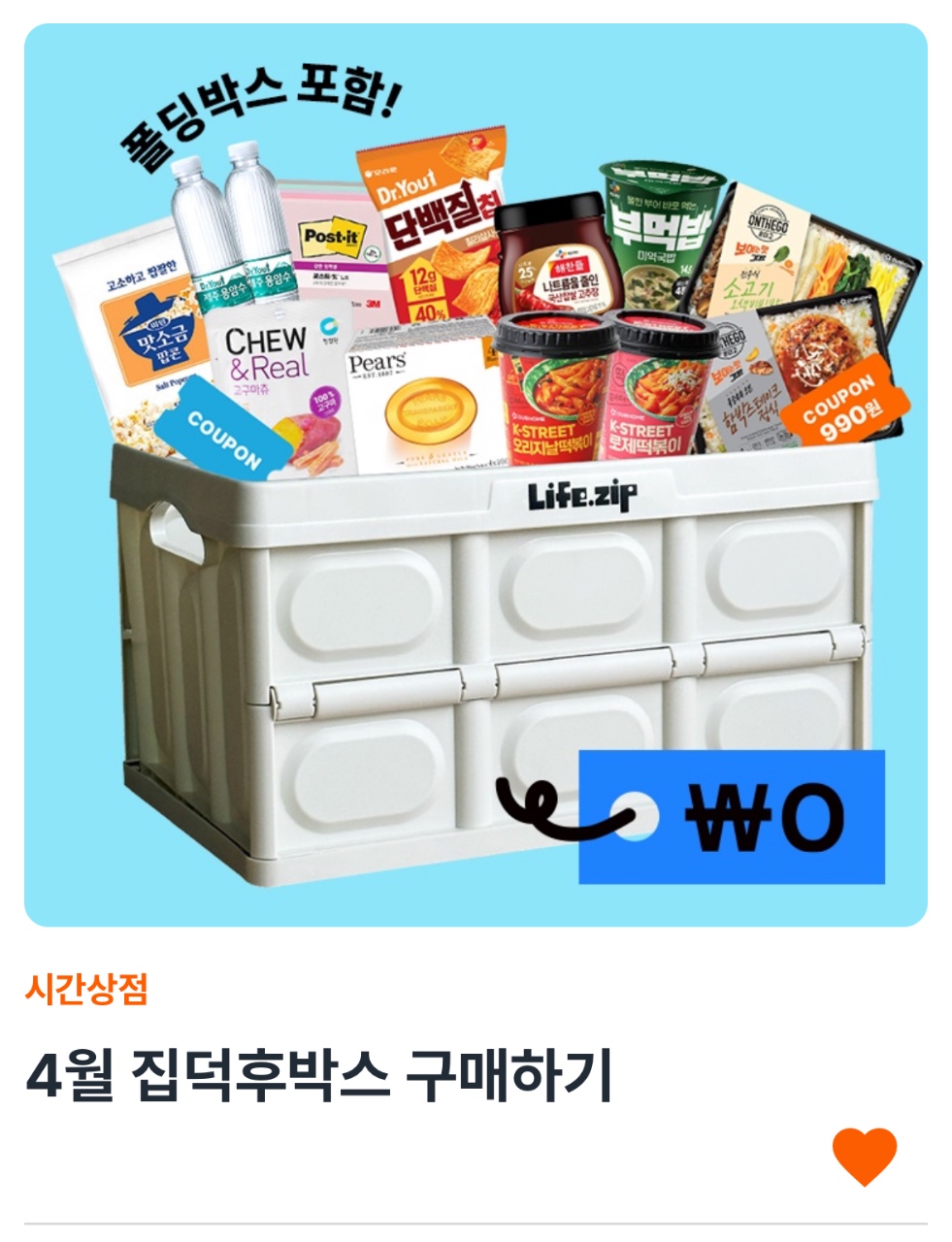 4월 집덕후박스 드디어 구매! 