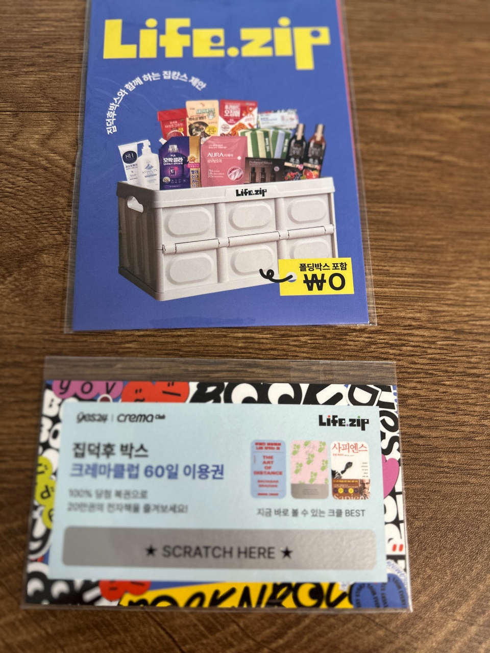 Life.zip 수납함과 크레오를 이용한 경품 추첨권이 담긴 카탈로그