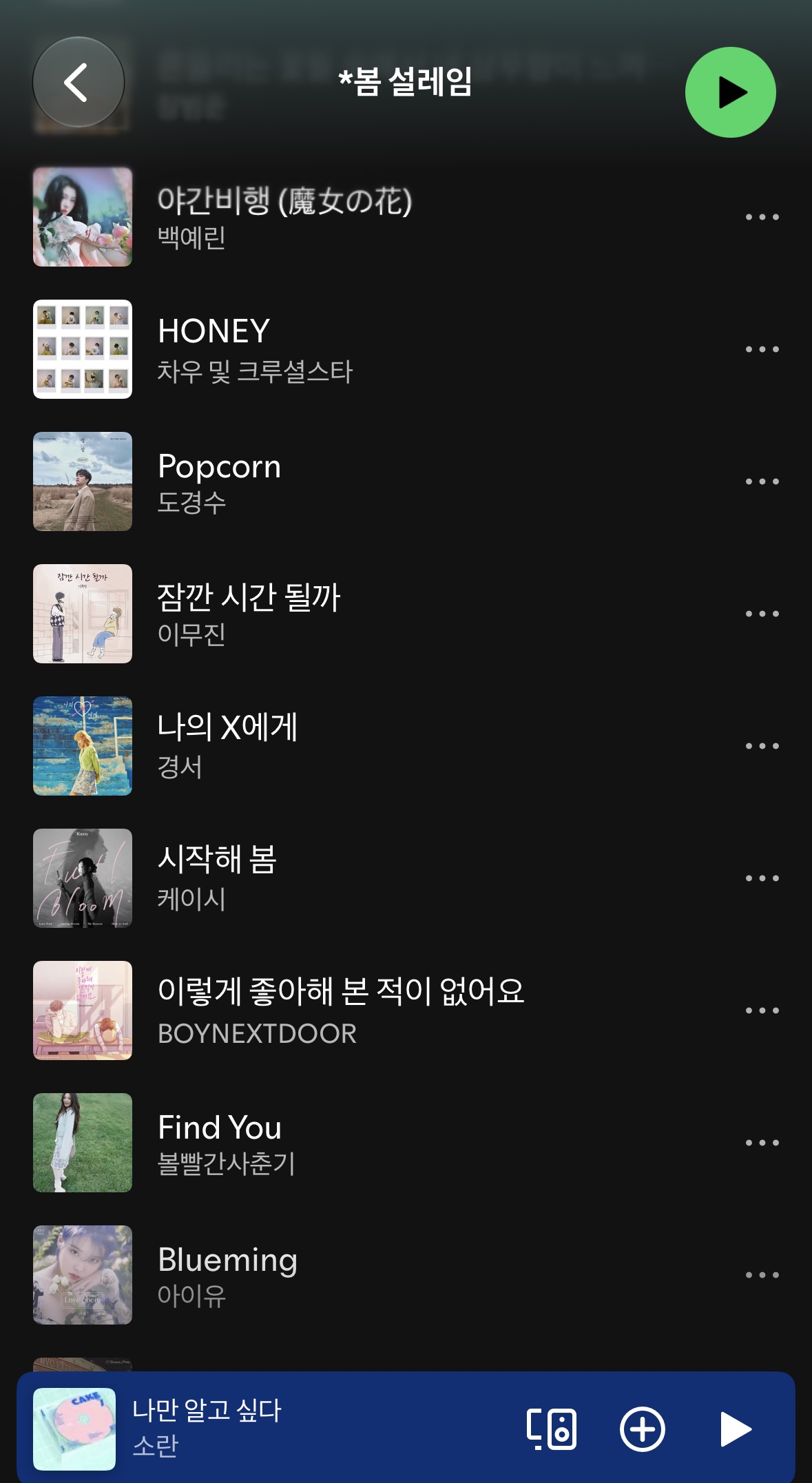 *봄 설렘!