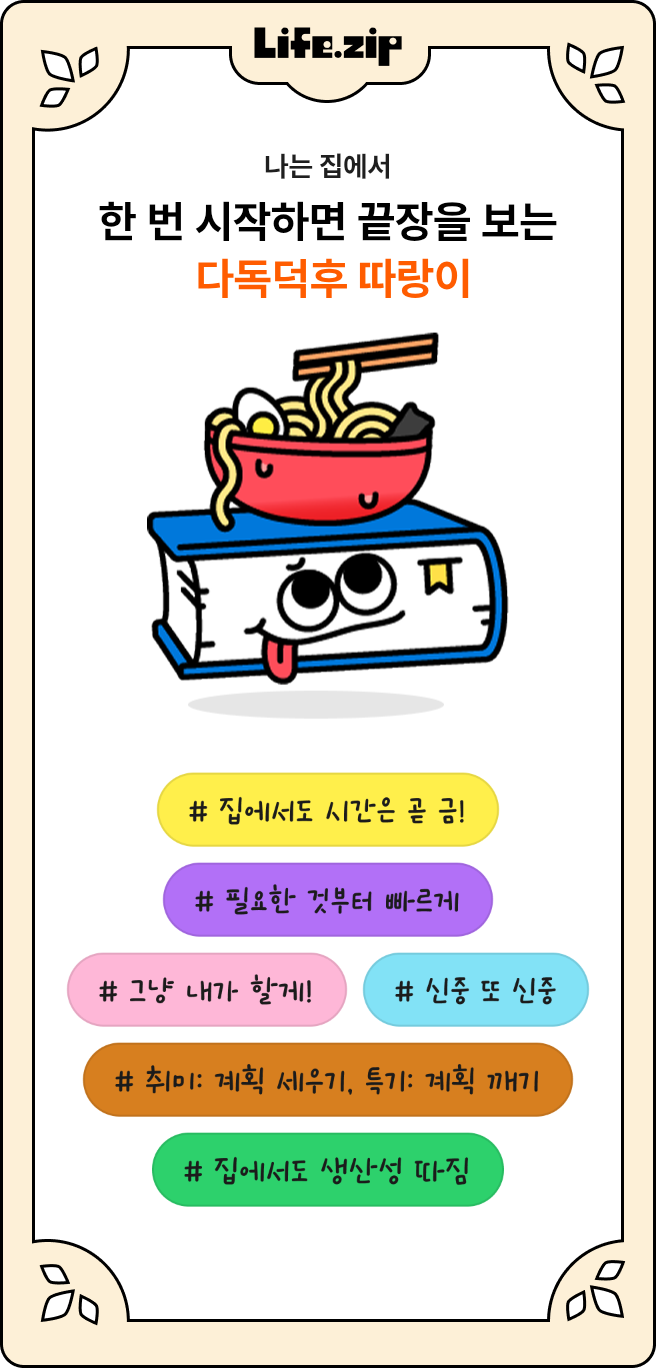 마이.zip  드디어 입주했어요~