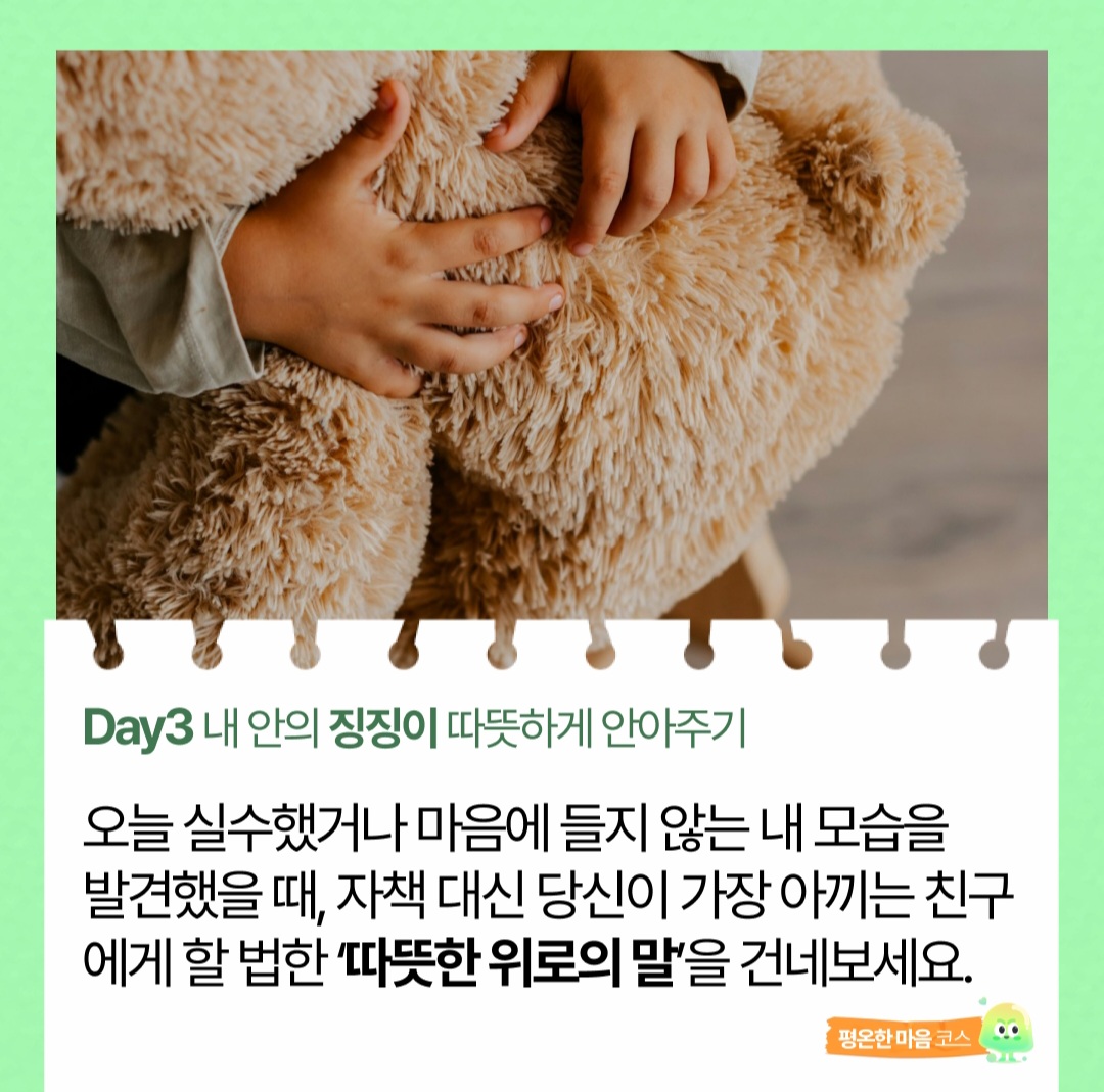 평온한 마음 코스 -  3일차