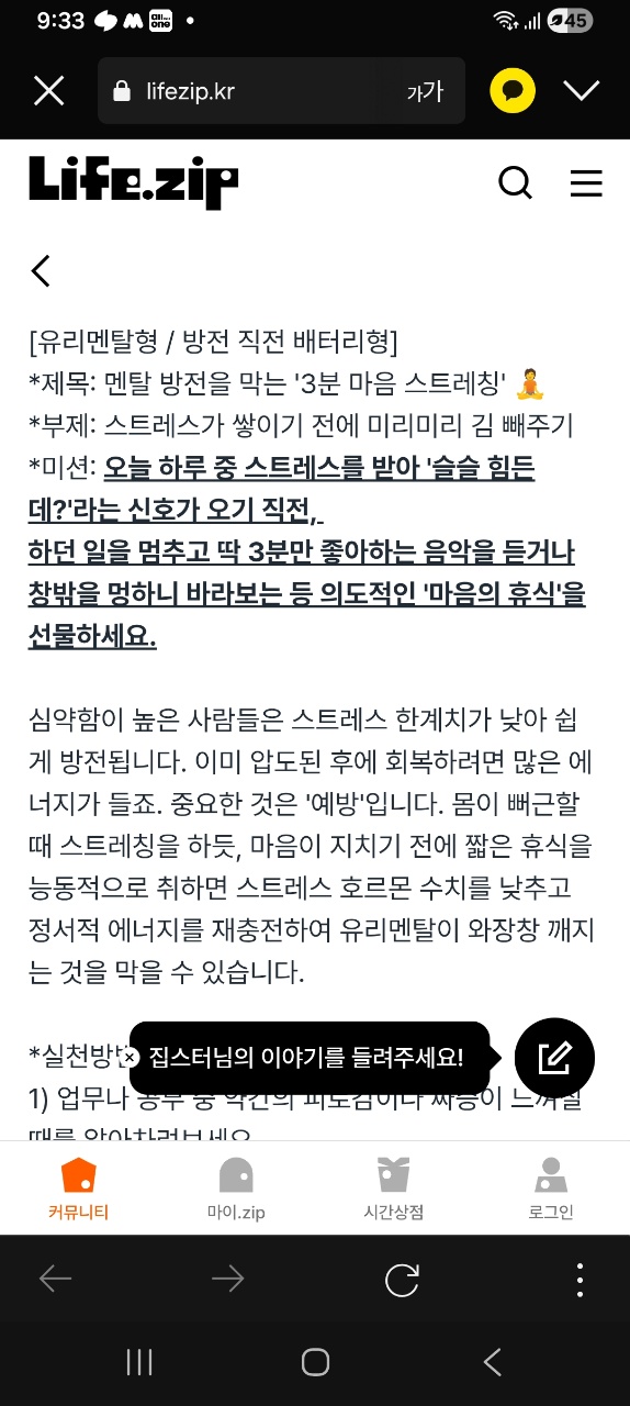 평온한 마음코스 - 6일차