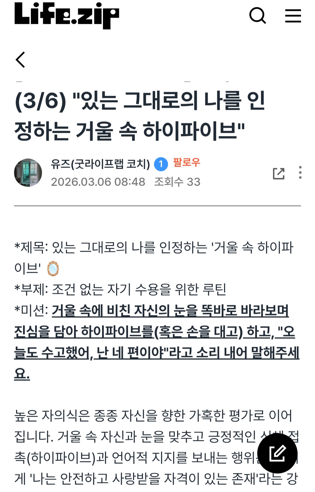 평온한 마음 코스 -9일차