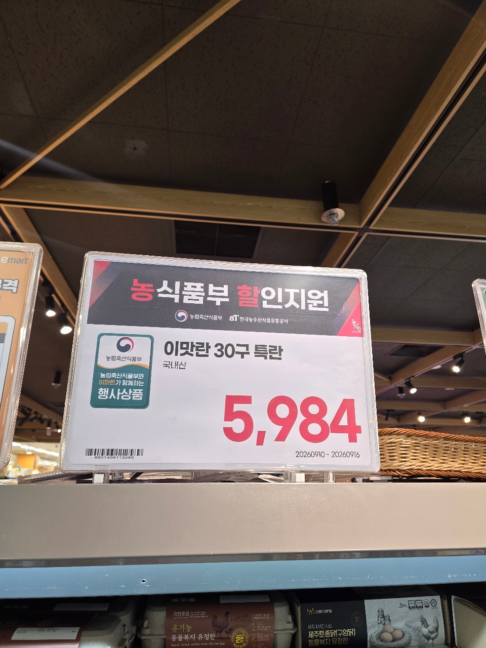 계란 세일해요
