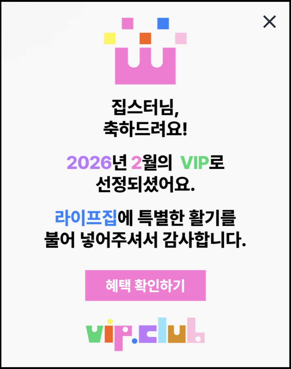저 VIP 됐어요🥳