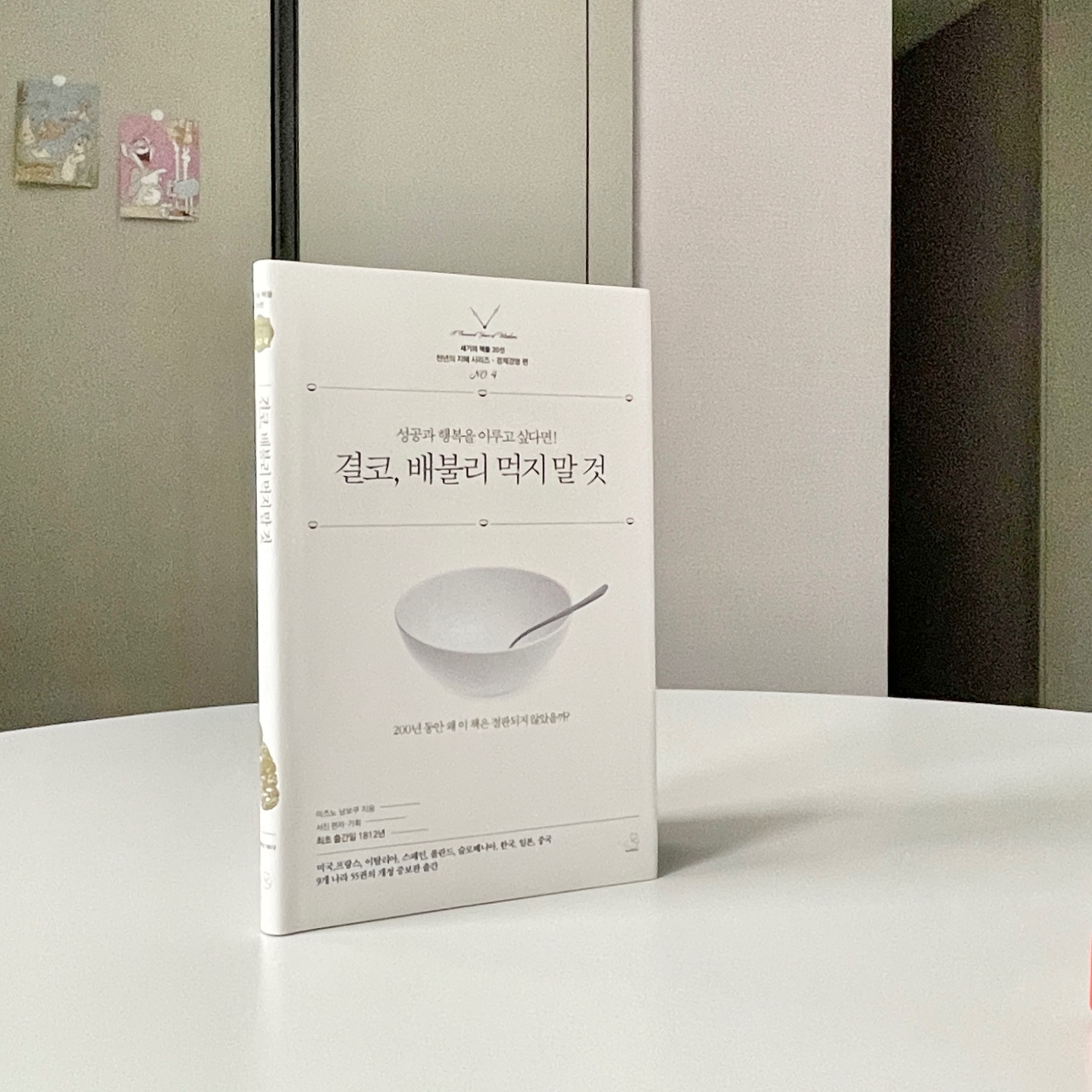 식탁에 놓인 한국어 요리 책