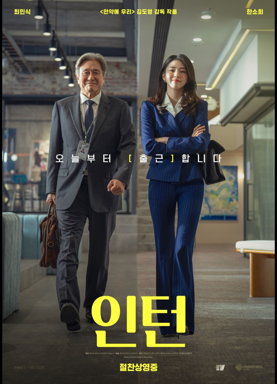 인턴 영화를 보고 왔어요!