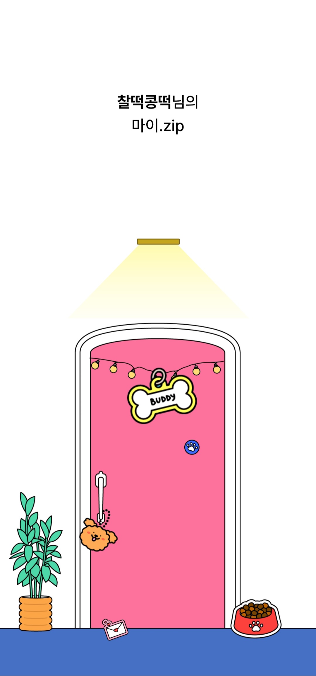 첨부파일