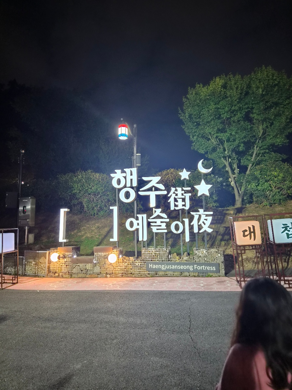 행주산성