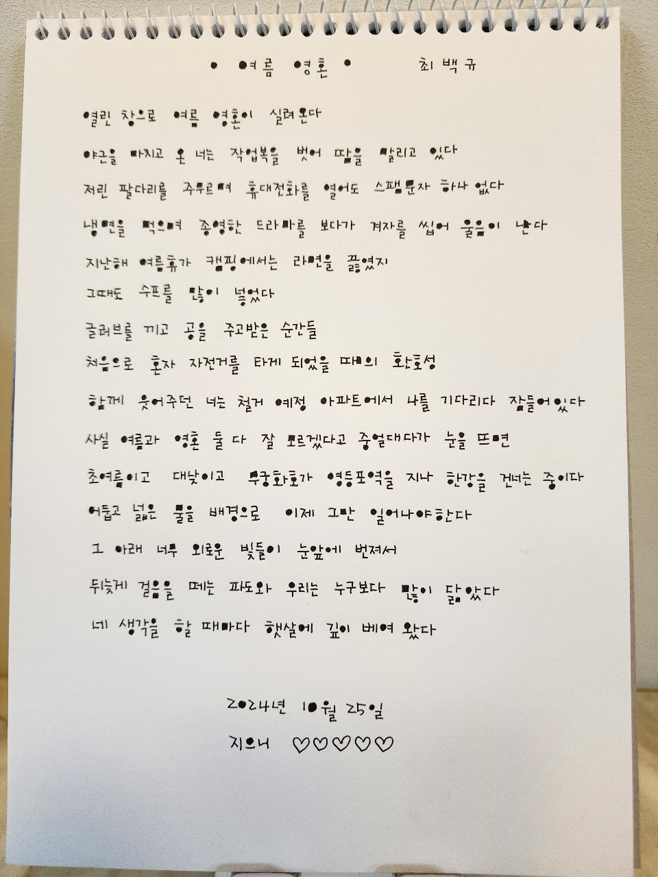 여름 영혼 - 최백규 시인