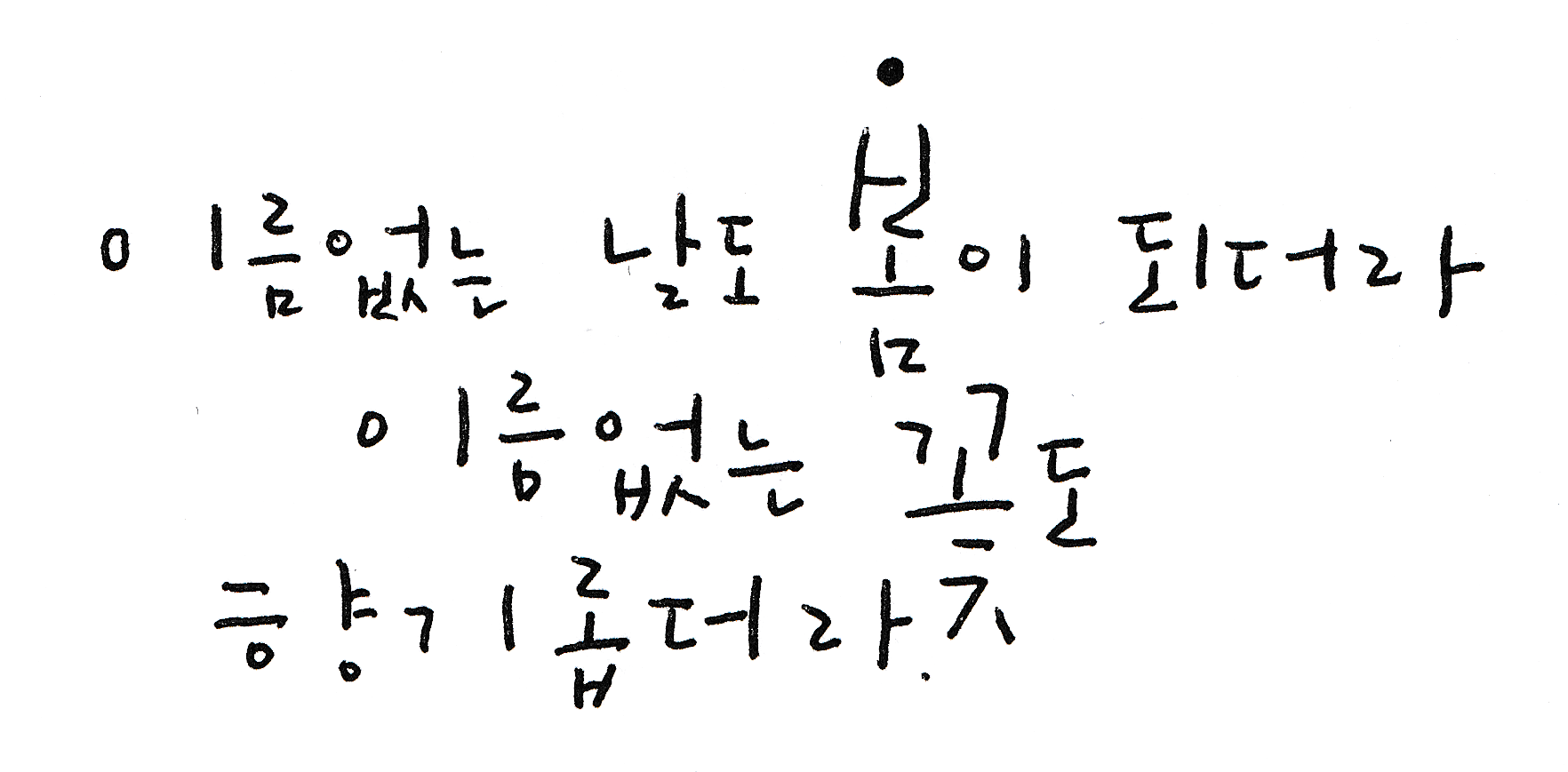 이름없는 봄
