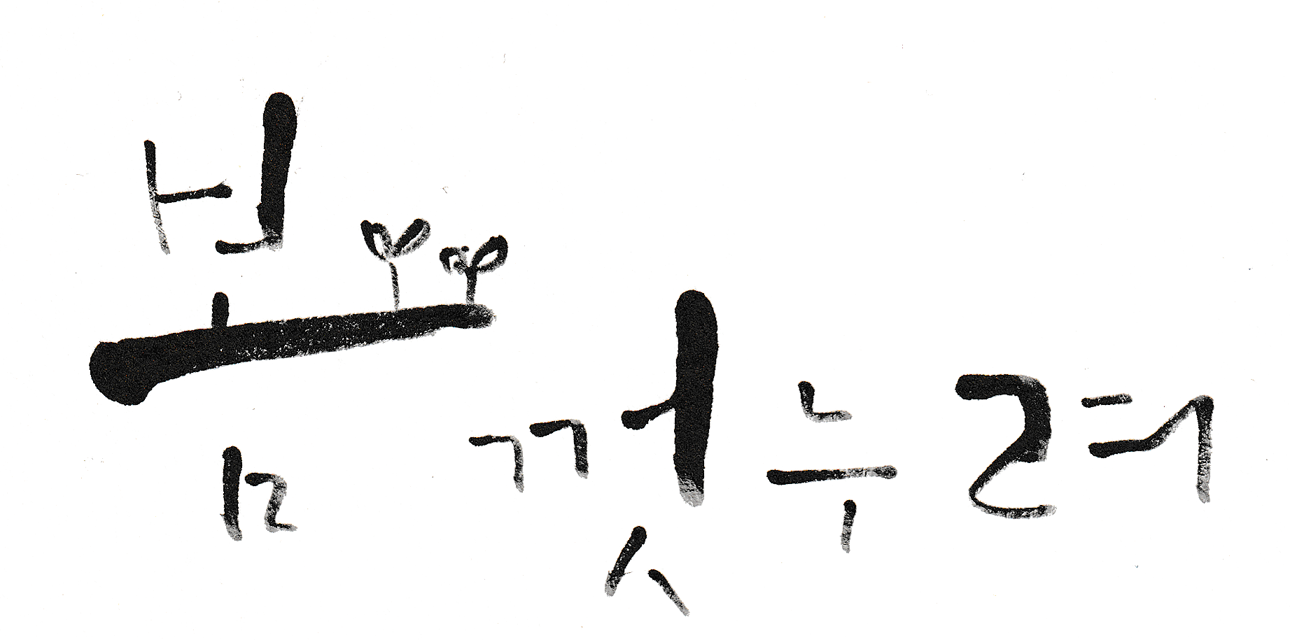 봄껏누려