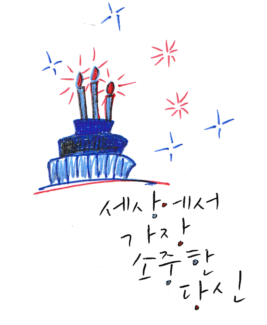 생일