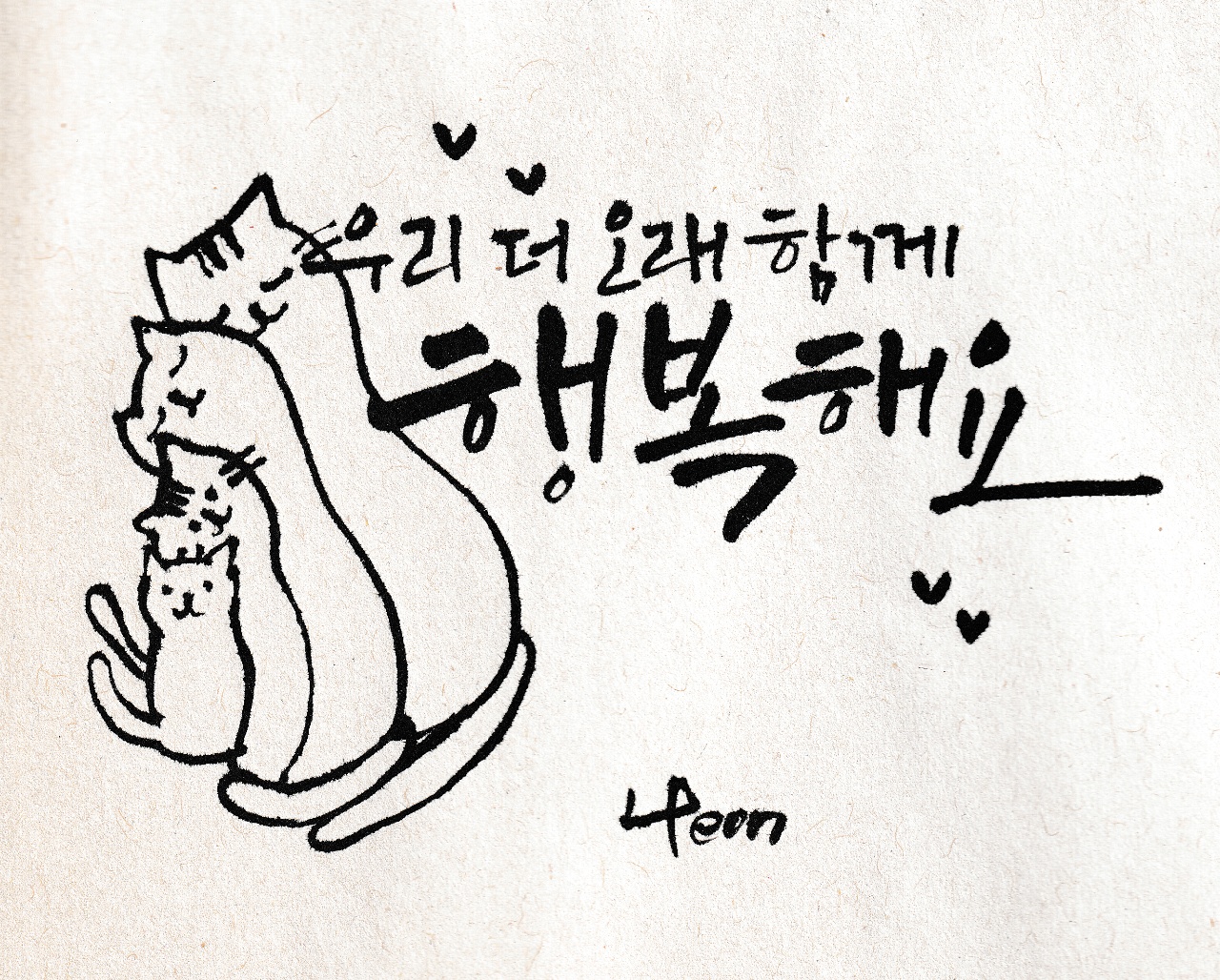 행복
