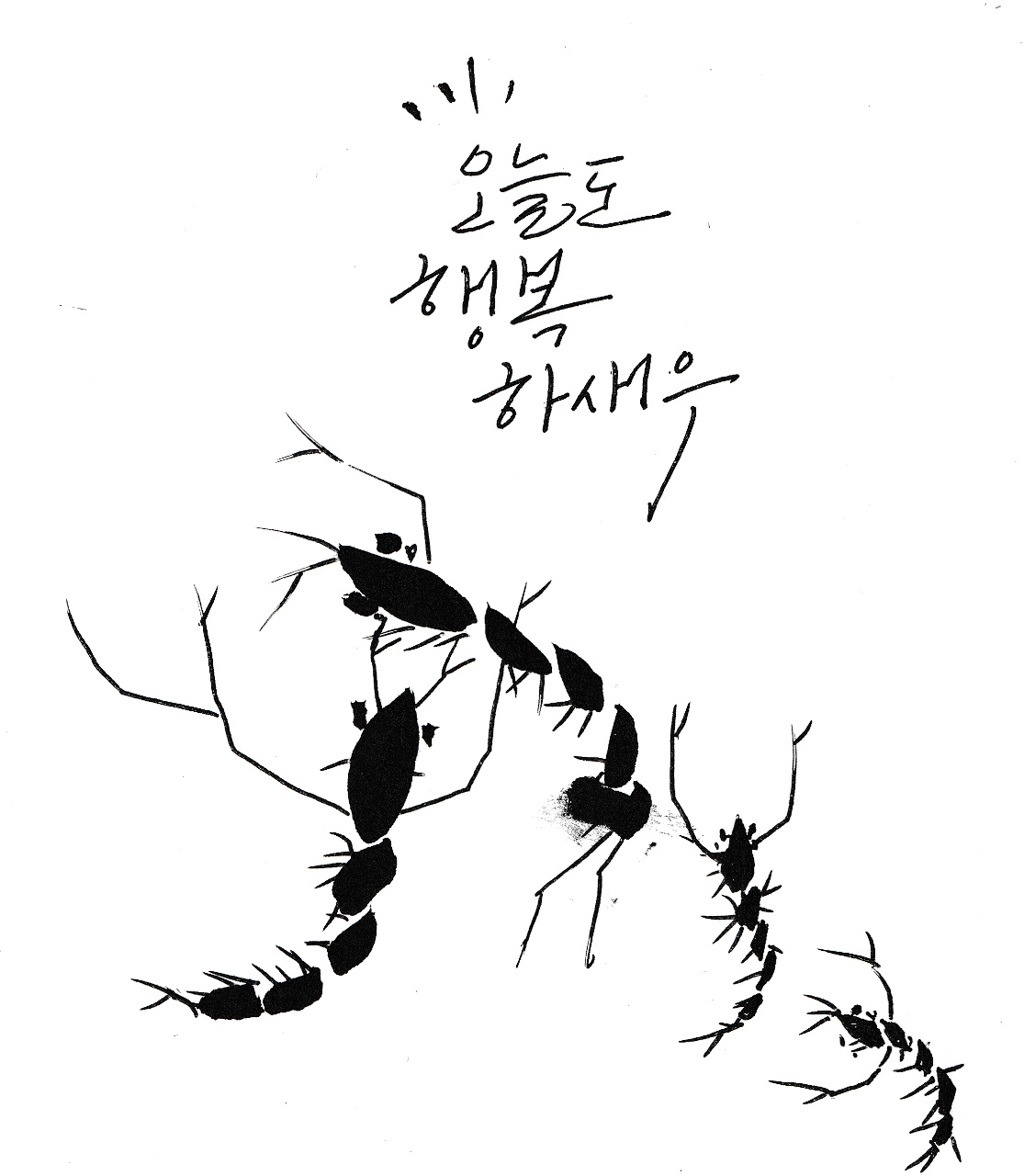 행복