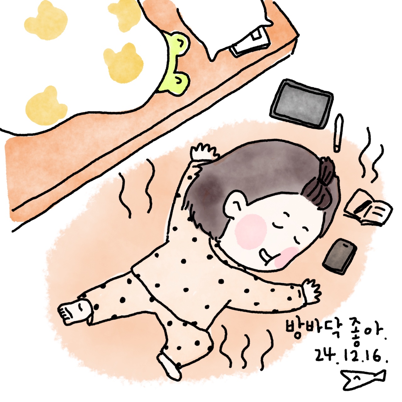 지글지글 방바닥