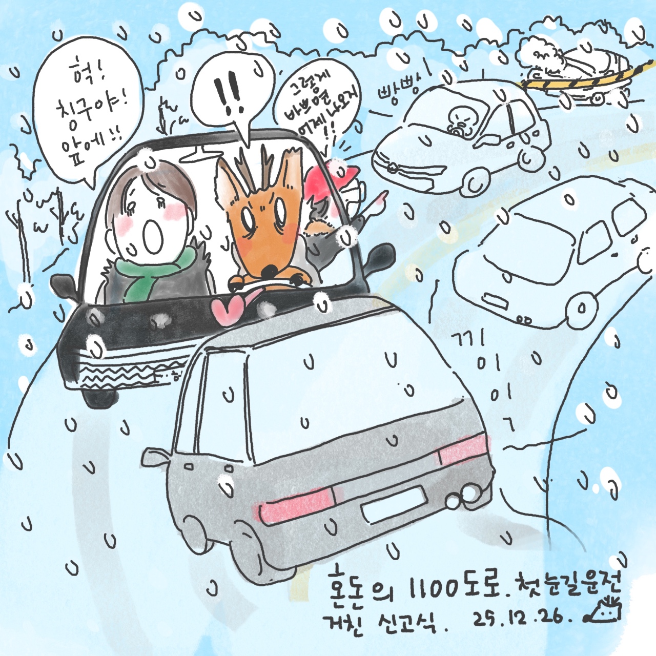 인생 첫 눈길 운전. 제주 1100도로. 동백. 바다.
