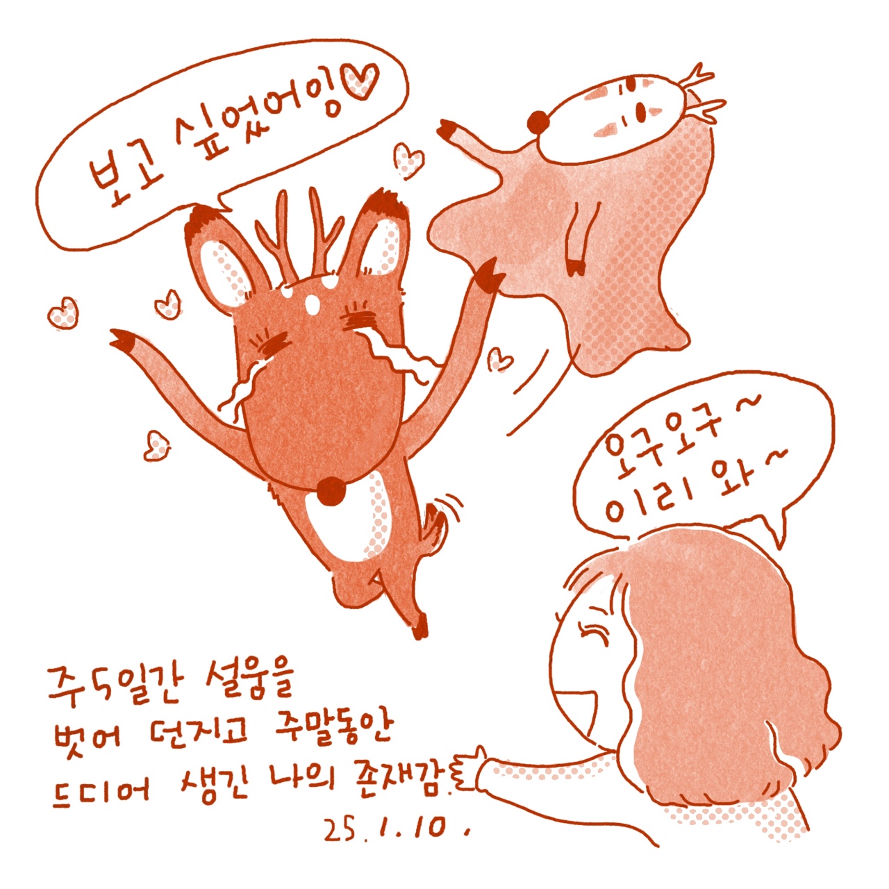 친구와 주말데이트 & 월간 브라이트진 굿즈 실물