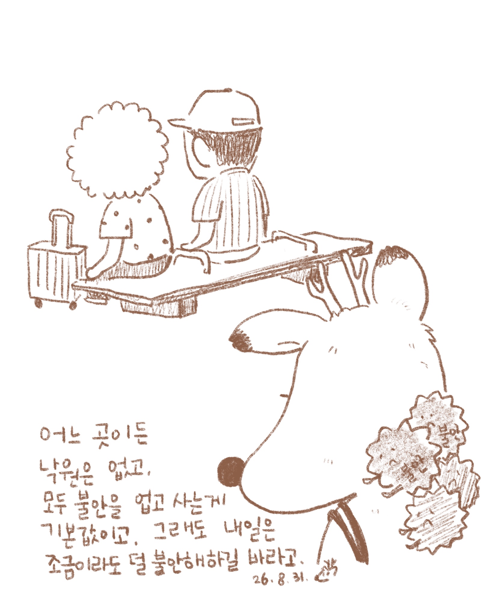 지금의 마음은 무거움이지만 잘 달래보고 있는 중 