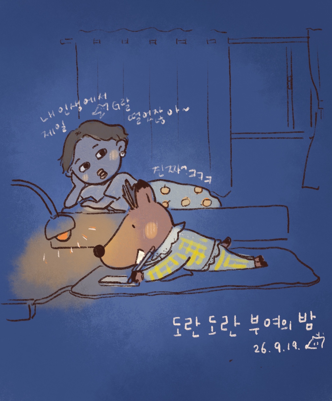 김부장의 부여 방문
