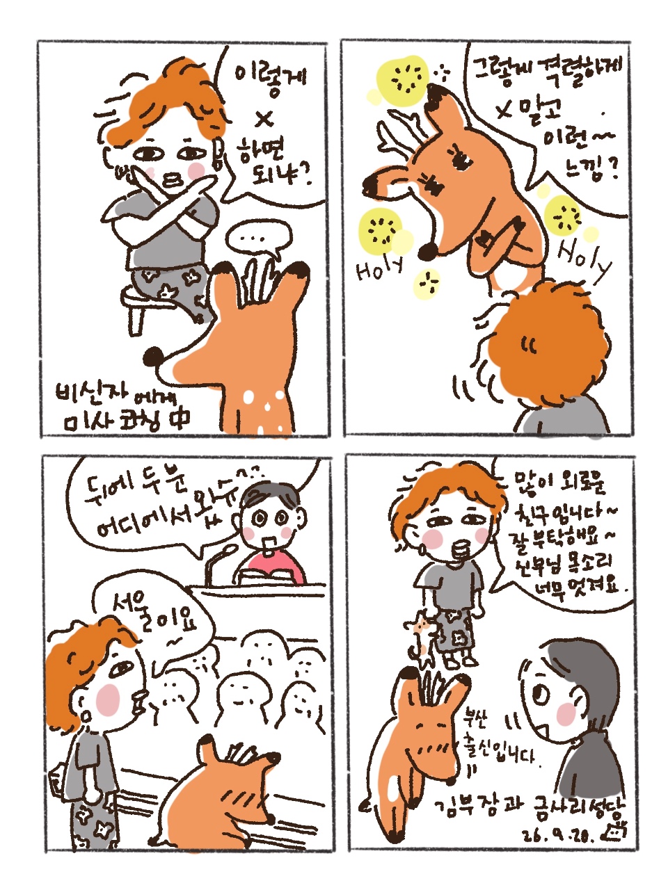 김부장과 부여 