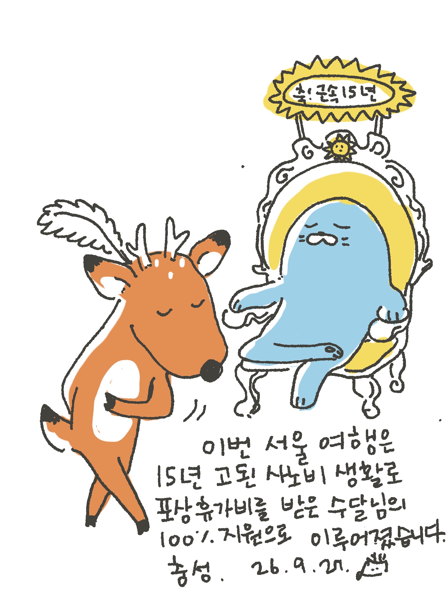 서울여행의 스폰서
