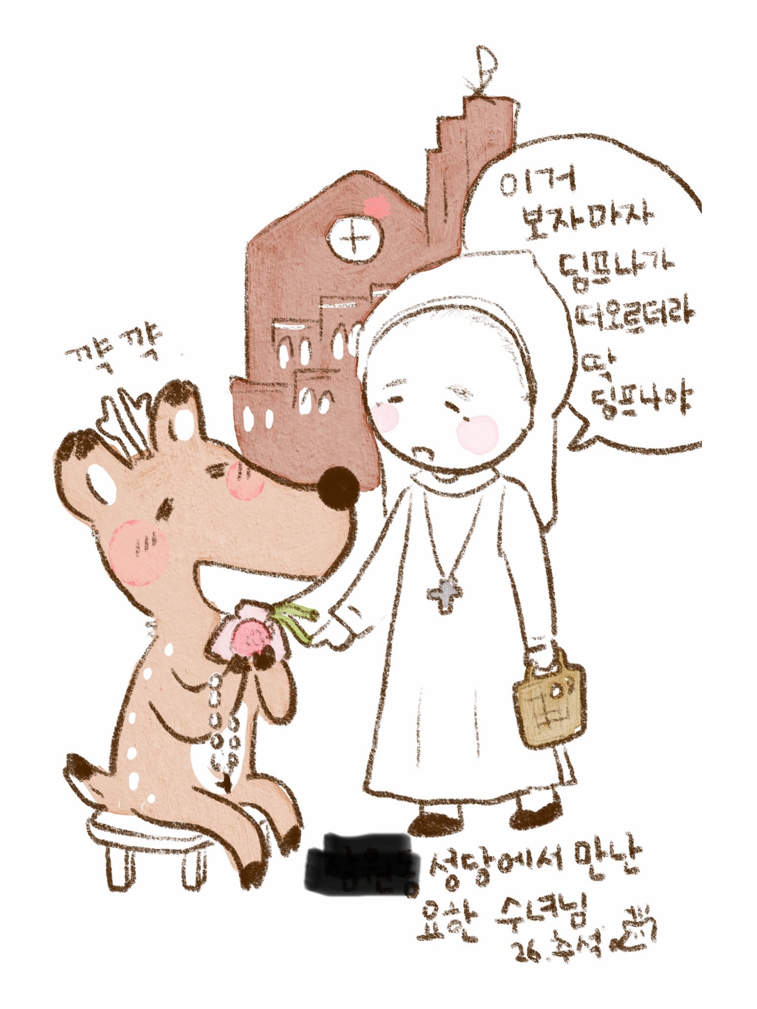 부산 수녀님의 서울 발령.