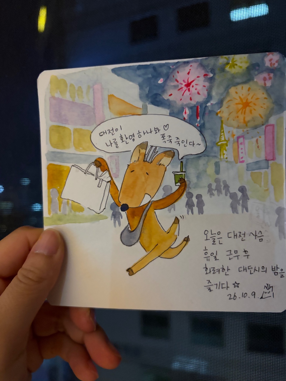 오늘은 대전 사슴. 