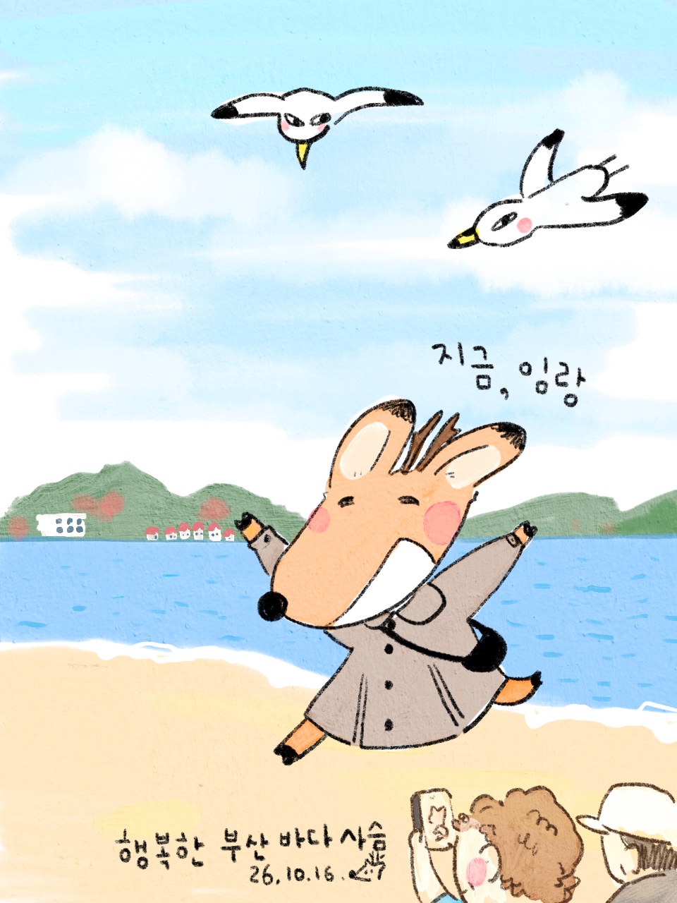 Happy Birthday To Me from 부산바다사슴