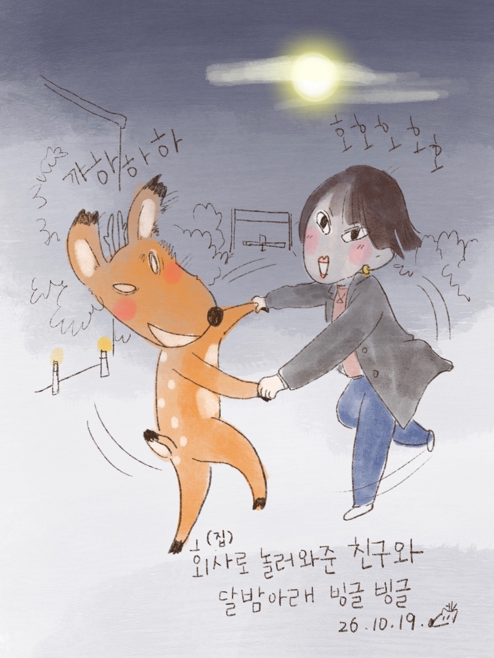 친구의 부여 방문