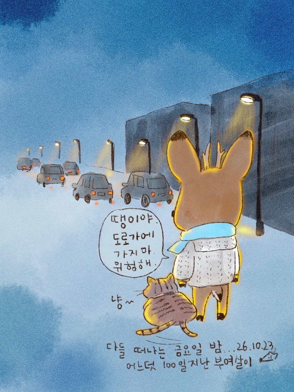모두 떠난 금요일 밤