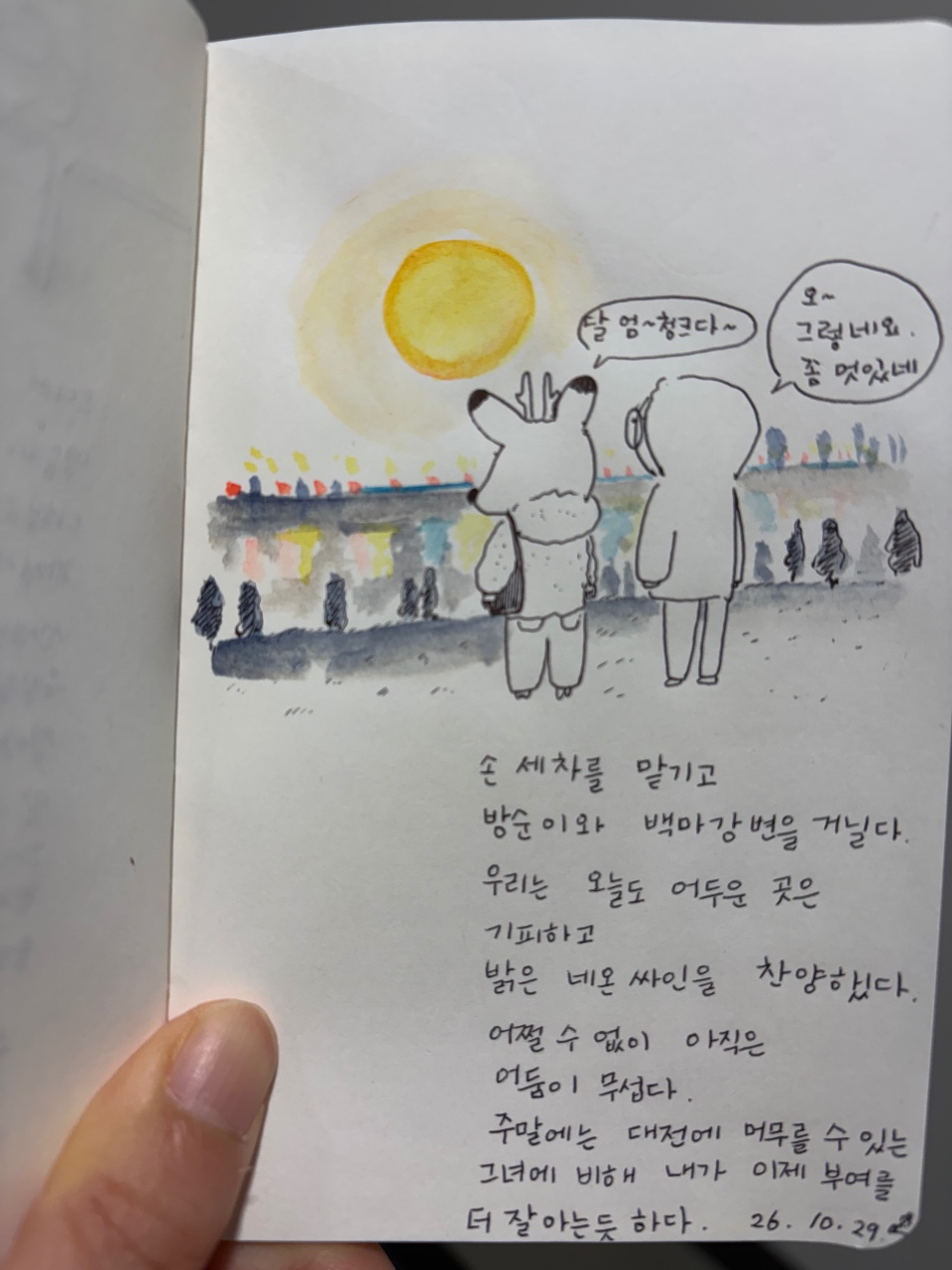 아주아주 큰 달