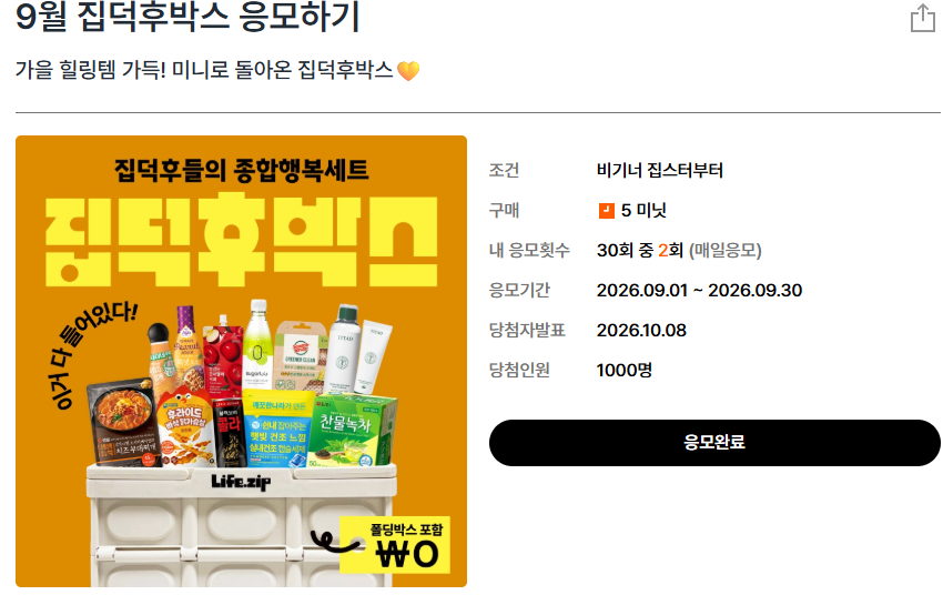 오늘도 응모중