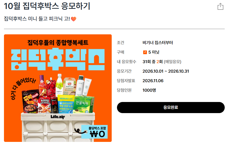 구매는 못해도 응모는 해야져