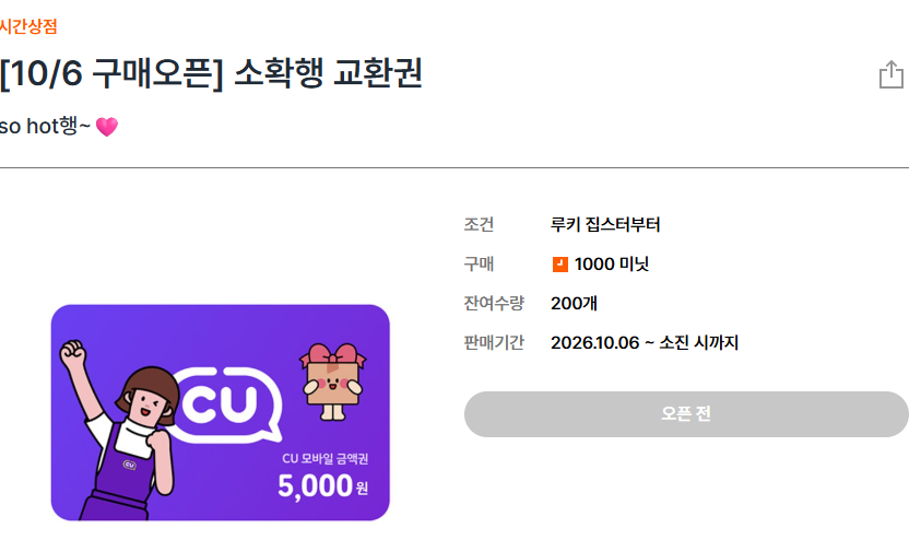 시간상점에 소확행 교환권