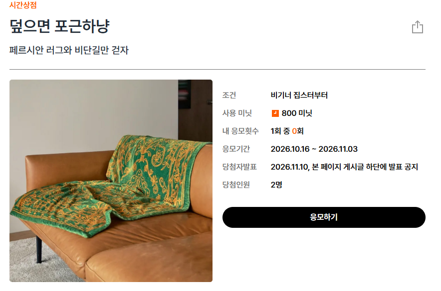 사용 미닛은 응모할때 나가나요¿