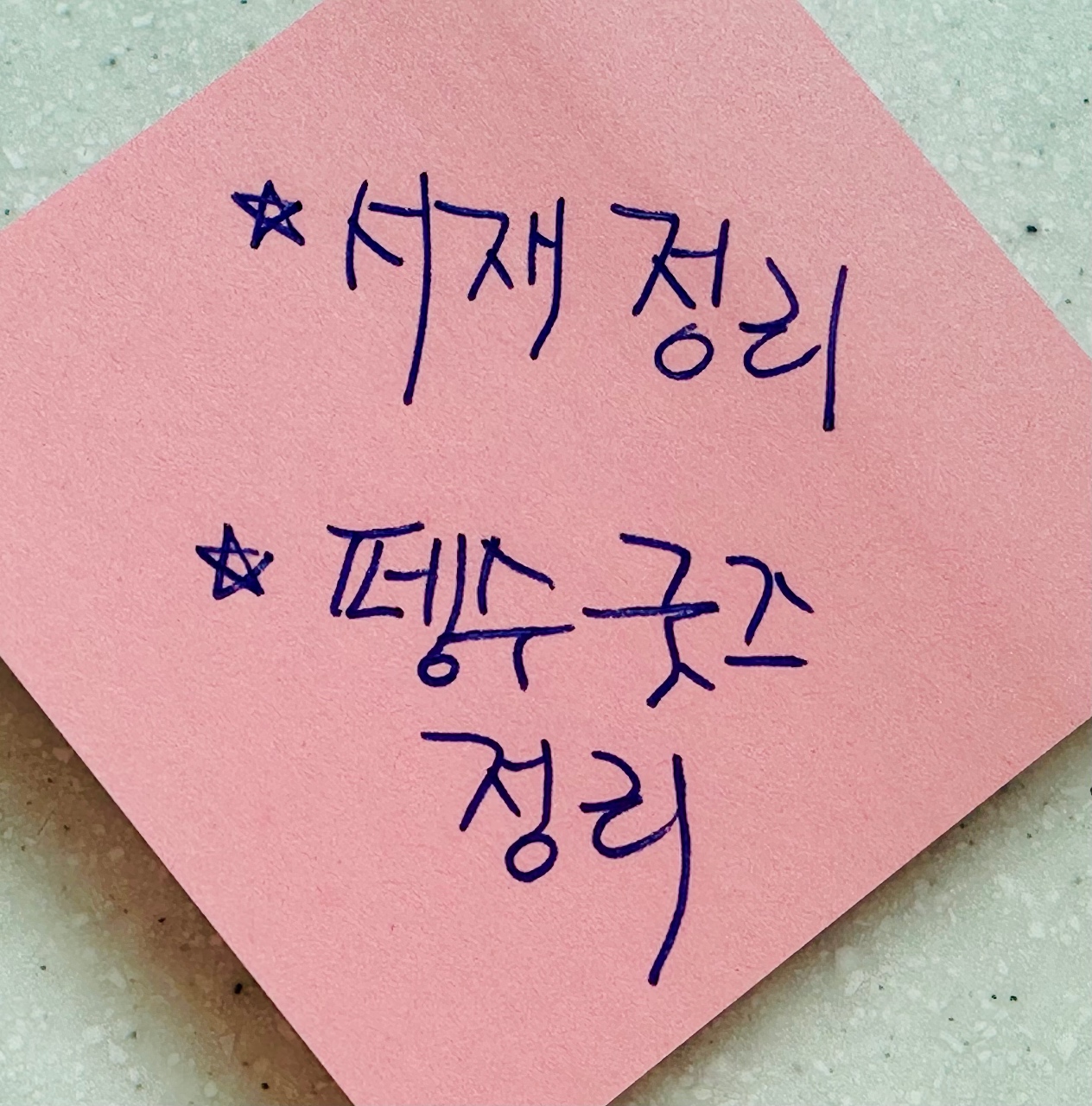 Day5 오늘의 미션: 미루기 탐구일기
