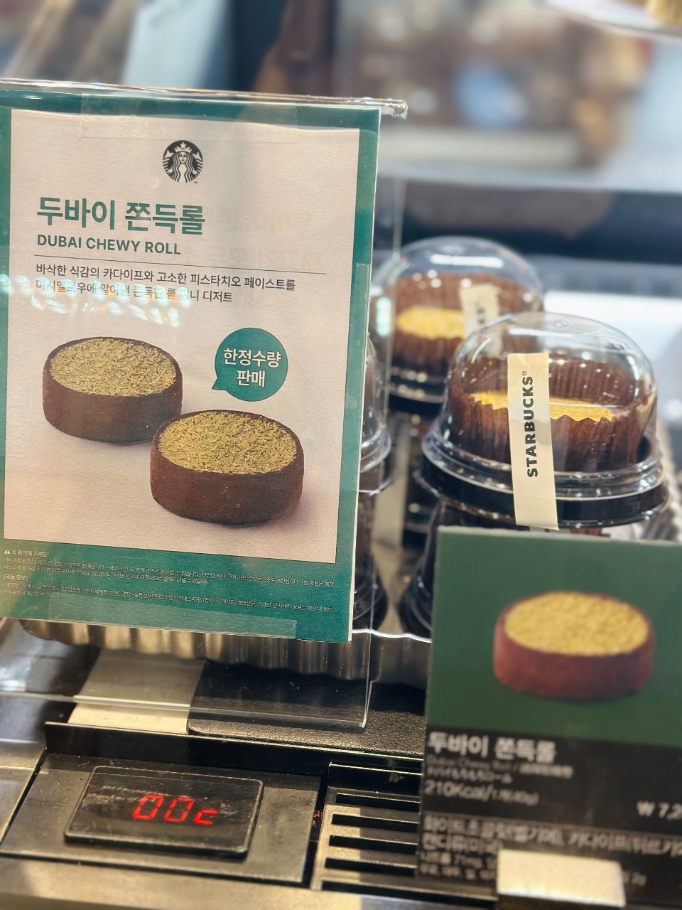 스타벅스 두바이쫀득롤
