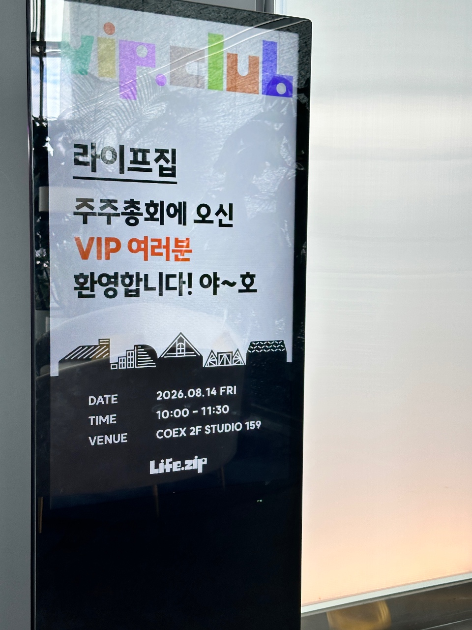 하우스아카이브 8월 VIP 밋업 😍👍💕