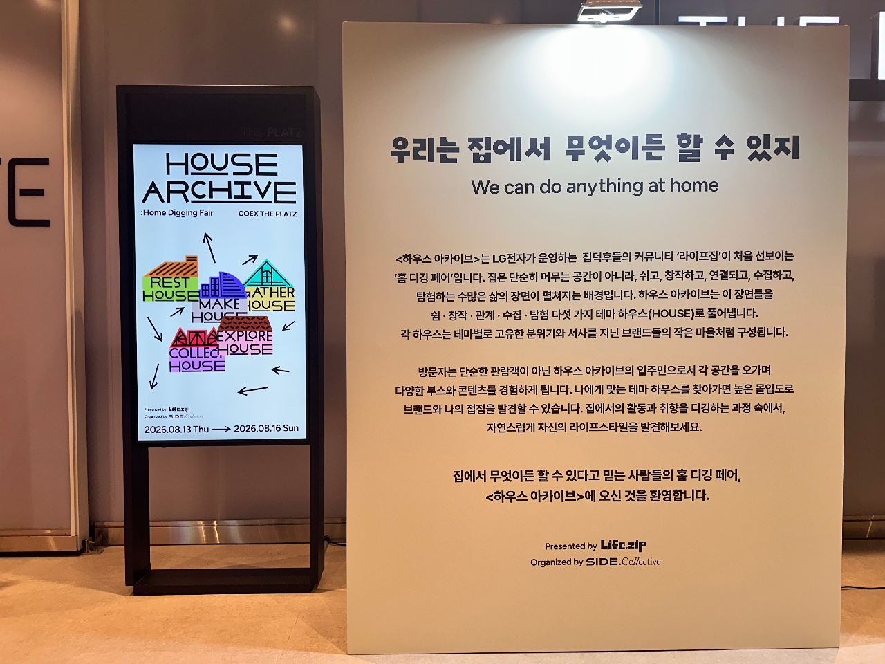 [라이프집]하우스 아카이브 홈 디깅 페어🏩