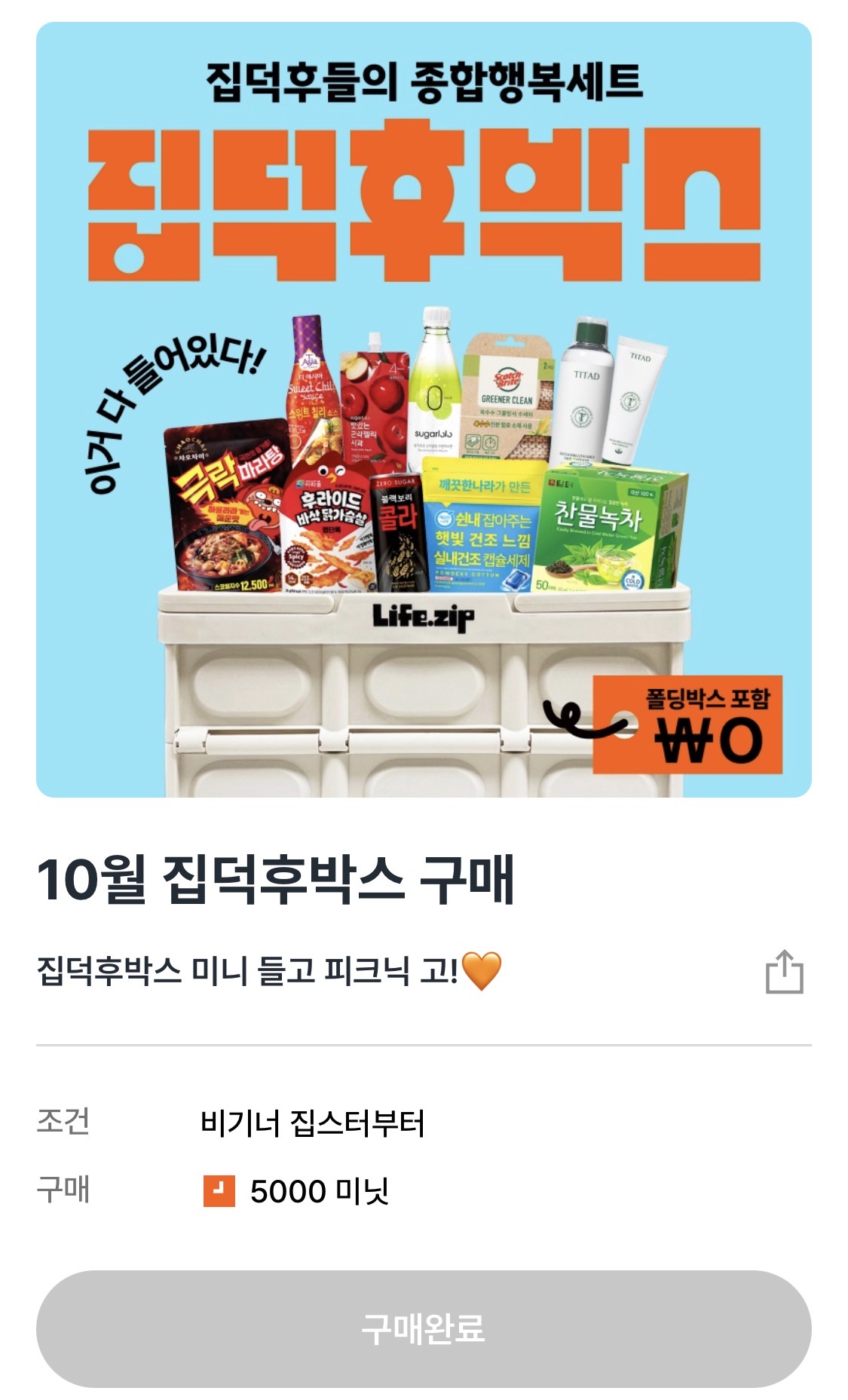 구매 성공
