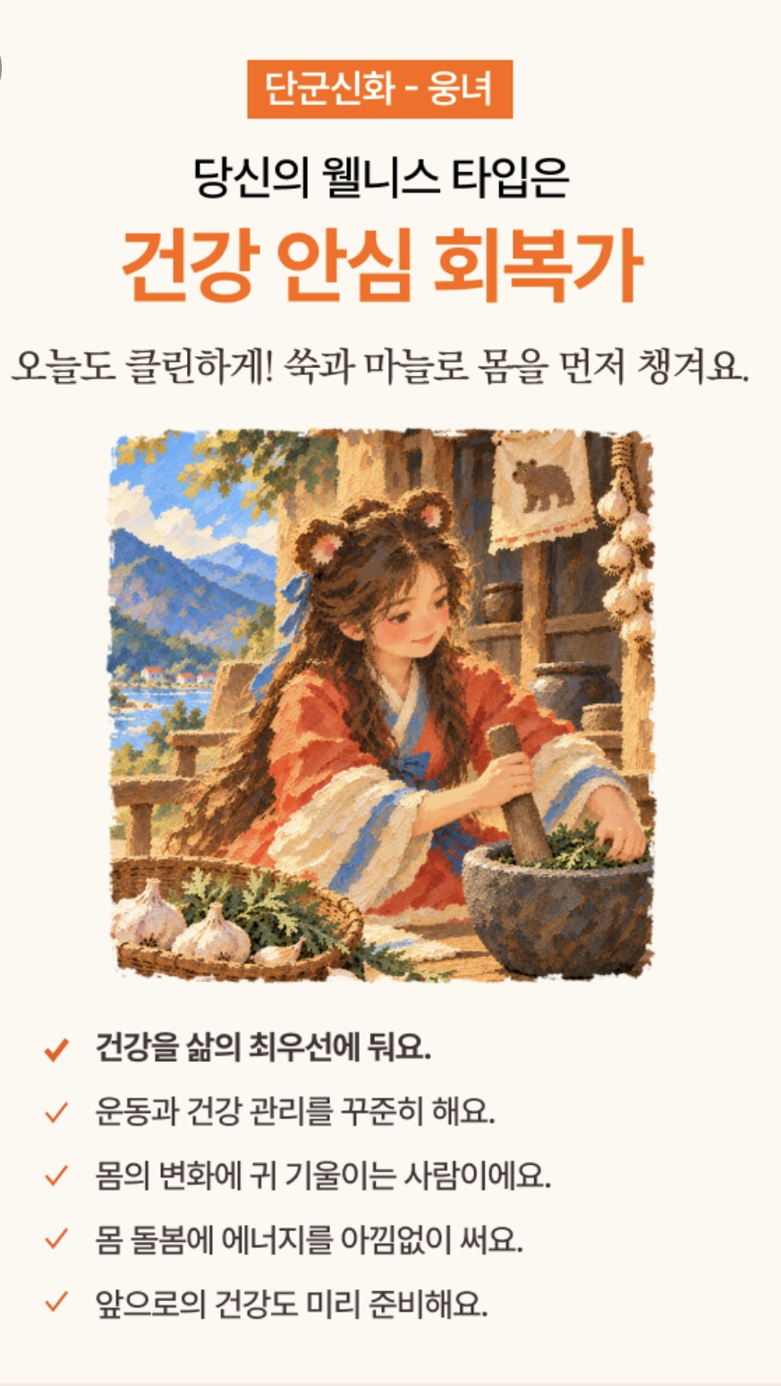 내 캐릭터는 웅녀 🤗
